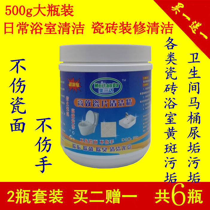 瓷砖清洁剂地板砖划痕修复厕所浴洁瓷剂