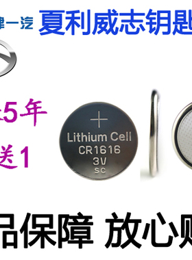 一汽威志汽车钥匙电池 夏利遥控器电池电池n5 V2V5锁匙电池子磁