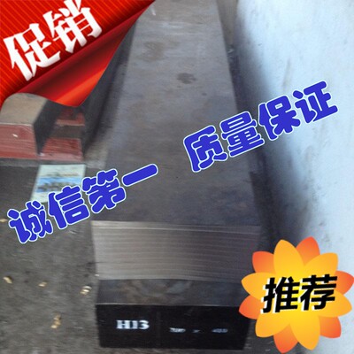 【淘宝推荐】热作模具钢：H13 3Cr2W8V SKD61 8407 FDCA 2344