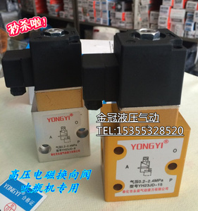 永益正品 YH23JD-8 YH23JD-15 P2 高压三通电磁阀吹瓶机专用