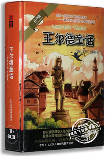 世界经典 6CD 童话有声读物儿童必读车载碟片光盘 书 王尔德童话