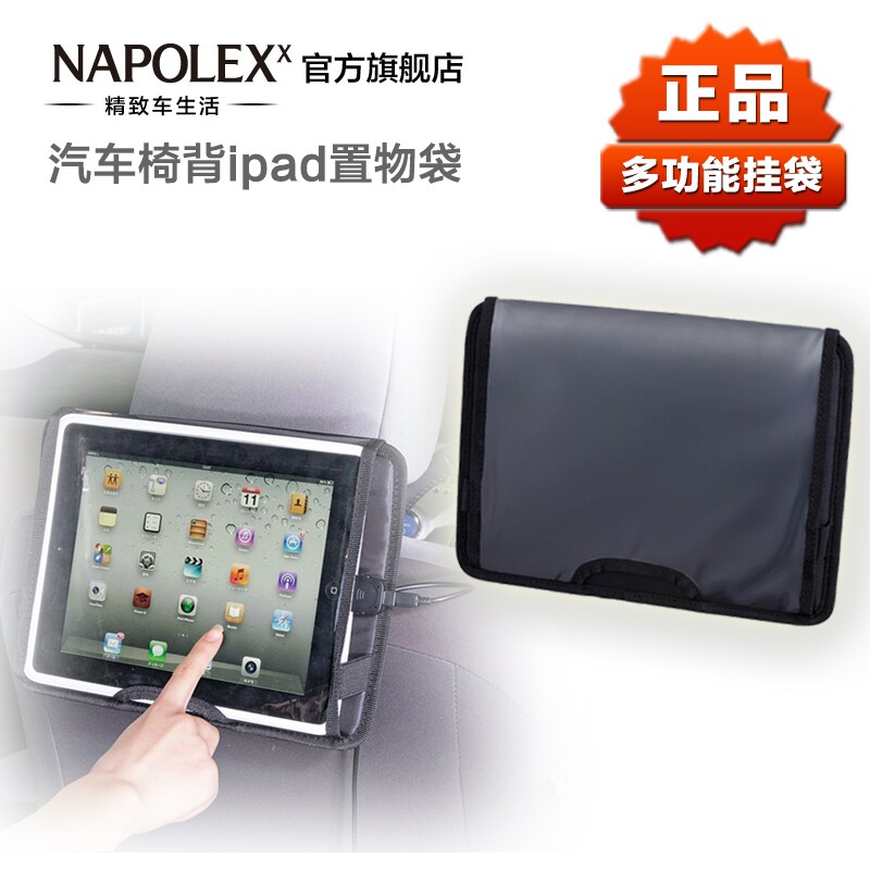 NAPOLEX汽车椅背置物袋挂袋 IPAD多功能车载椅背收纳车饰品|ruв категории автомобиль/товаров/аксессуары/переоснащение, автомобильных принадлежностей/аксессуары, за рулем личной принадлежности, Ноутбук рамы транспортного средства - от Buy2taobao.com для оказания профессиональной услуги покупки агента Taobao