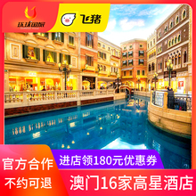 澳门酒店特价 巴黎人摩珀斯预定 房威尼斯人酒店金沙城中心喜来登