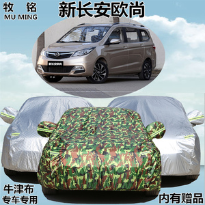 2016新款长安欧尚专用车衣车罩加厚防雨防晒盖布遮阳防尘汽车外套