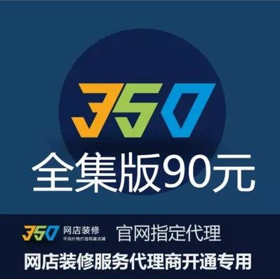 淘宝网店铺装修350模板全集专业版全套懒人一键安装永久旺铺模版