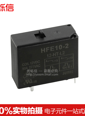 磁保持继电器HFE10-2-12 HFE10-2-24-HT-L2 双线圈带手动开关50A