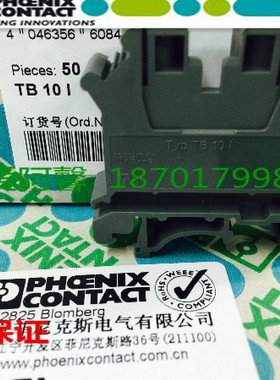TB10I 原装正品菲尼克斯黑色直通端子TB 10 I 3246340 代UK10N