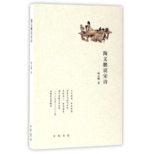 陶文鹏说宋诗 博库网