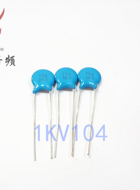 全新原装 高压瓷片电容 1KV104 1041KV 10只=1.80元