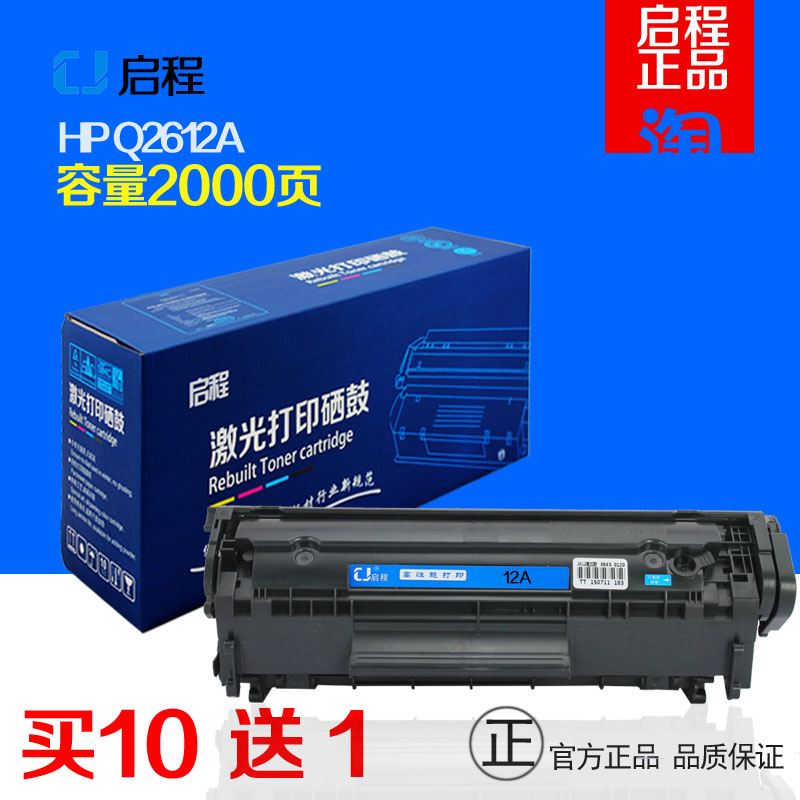 适用 易加粉HP12A HP1020硒鼓M1005 HP1010 HP2612A HP1018 硒鼓
