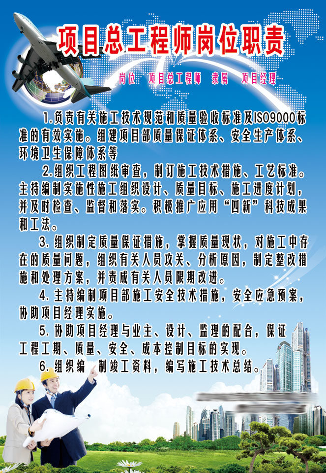 335机场项目总工程师岗位职责309海报印制写真墙贴纸喷绘挂壁画