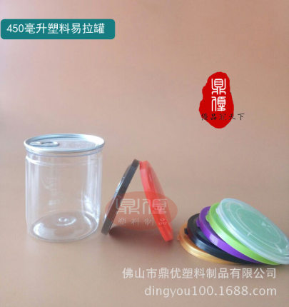 450毫升食品级包装密封瓶塑料易拉罐 适合装肉松和土特产现货供应
