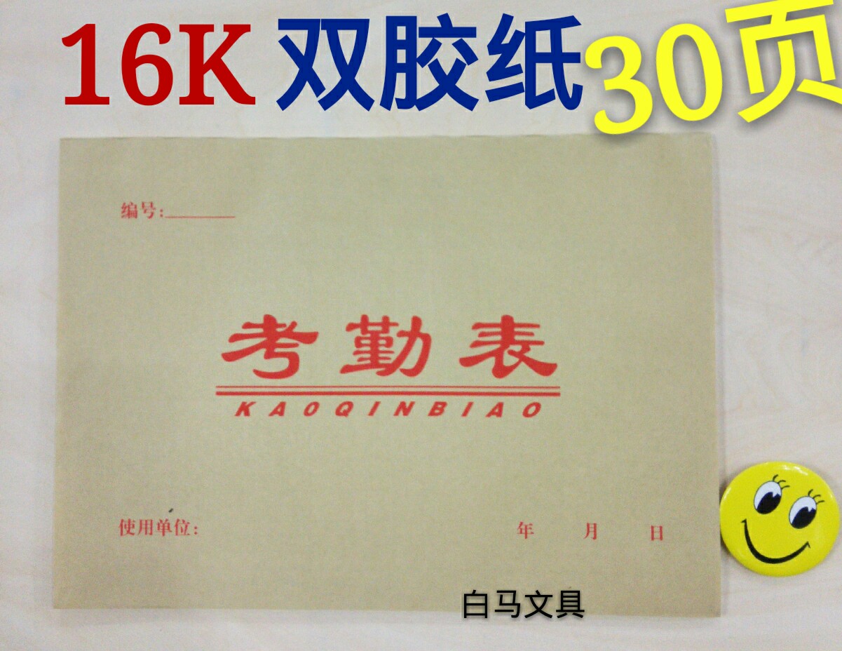 表记表大号打卡员工天考勤签到