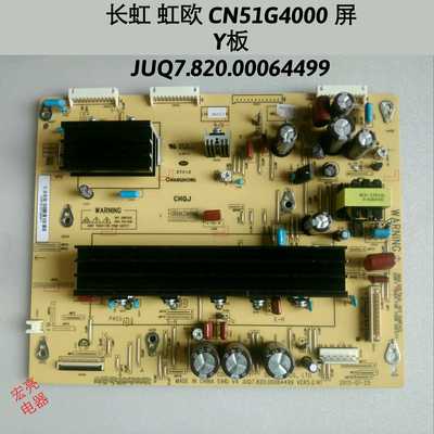 长虹 3D51C2080 3D51C2000  Y板 JUQ7.820.00064499 屏CN51G4000