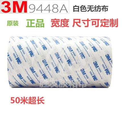 3M9448A白色 原装美国进口 双面胶带 无纺布超强力双面胶带 超薄