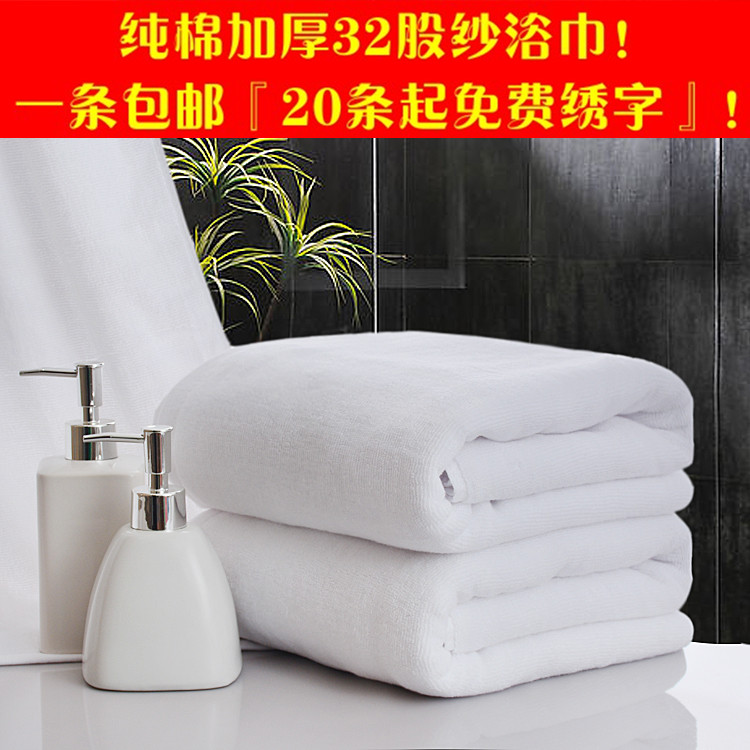 纯棉白色浴巾 加大加厚成人男女全棉浴巾宾馆酒店美容院火疗毛巾