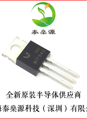 全新原装 WFP840 TO-220 N沟 500V 8A MOS场效应管 直拍现货