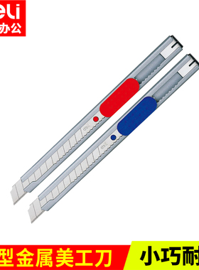得力文具美工刀小号金属美术刀小型办公裁纸刀便携切纸刀刻刀2053