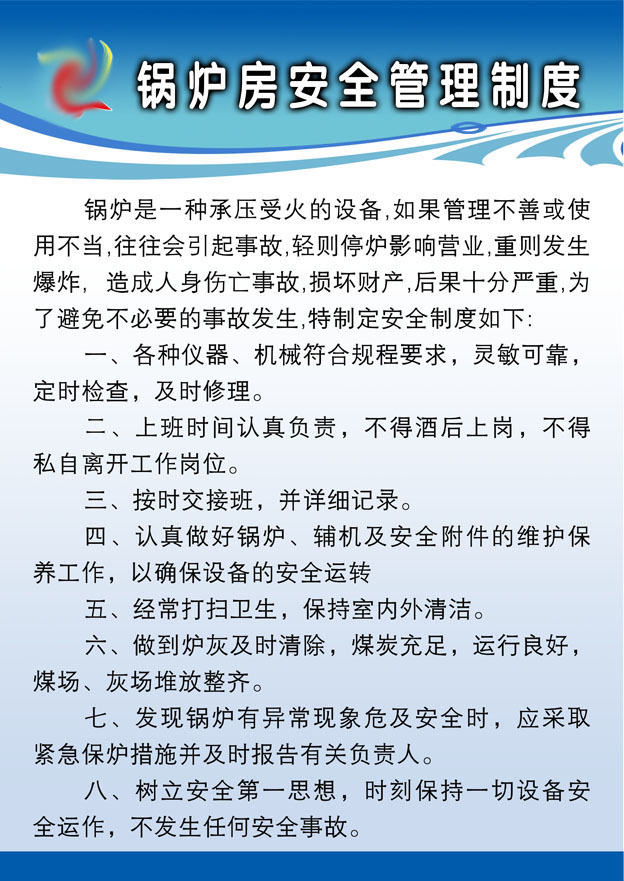 732海报印制展板写真喷绘767小学各种制度1锅炉房安全管理制度