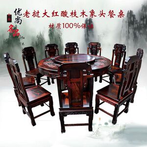 红木餐桌 老挝大红酸枝1.5米雕花大象头餐桌椅组合 饭桌 圆桌子