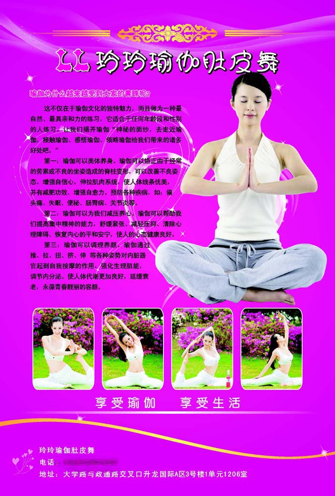 海报印制669素材749瑜伽肚皮舞彩页宣传单