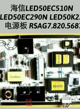 海信LED50EC510N  LED50EC290N LED50K220 电源板 RSAG7.820.5687