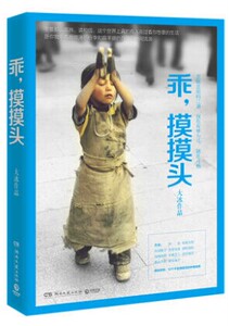 正版现货 《乖，摸摸头》 大冰 .力作放逐 书籍 小说?情感励志