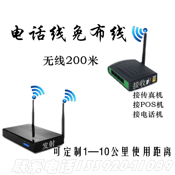 超长远距离无线网络电话机 大功率远程无绳电话 解决远距离传真