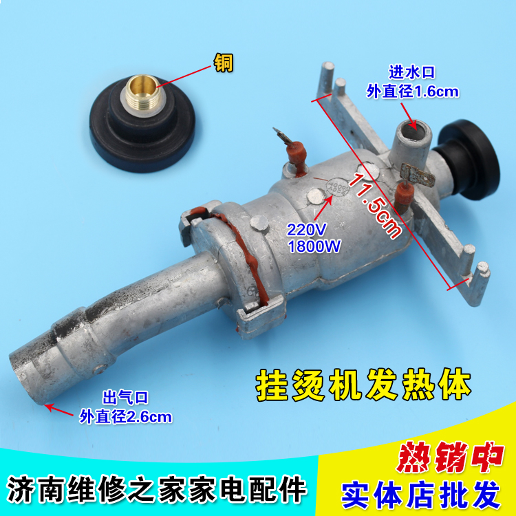 全铝上海红心蒸汽挂烫机配件加热胆锅炉发热体电热管加热体电锅炉