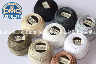 DMC8号 黑白无彩色系珠光轴线 刺子绣立体刺绣线 梭编手钩蕾丝线
