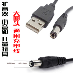 大圆头5.5充电线唱戏机充电器 电动牙刷小音箱USB风扇通用充电头