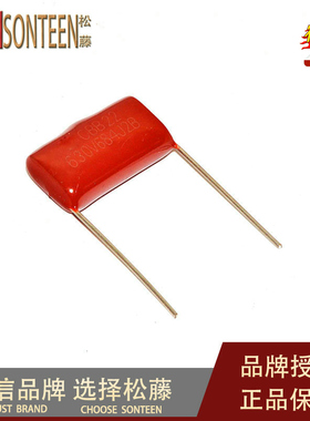 松藤|CBB电容 CBB22 630V 684 680NF 0.68UF 脚距20MM(50个)