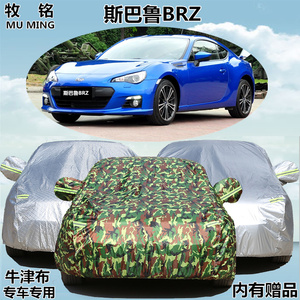 斯巴鲁BRZ车衣车罩防晒防雨遮阳加厚防雪阻燃跑车专用盖布汽车套