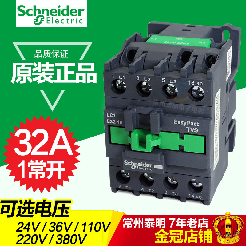 原装正品施耐德LC1E3210M5N交流接触器 AC220V380v24v110v常开32A