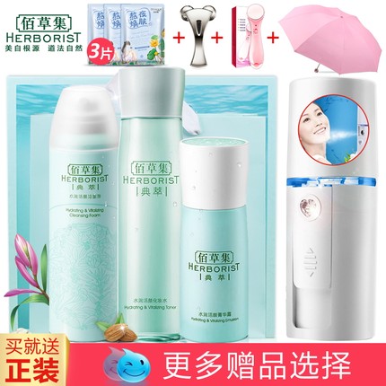 佰草集典萃水润活颜套装补水保湿收缩毛孔平衡水油春夏护肤旗舰店