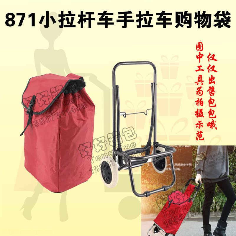871折叠小插拉杆箱手拉车购物袋防水拖车行李买菜车布包防工具包