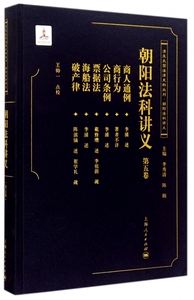朝阳法科讲义(第5卷)(精)/清末民国法律史料丛刊