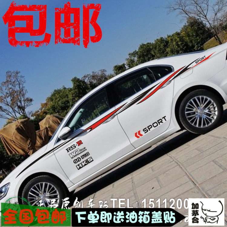 大众凌腾朗逸宝来腰线汽车贴纸
