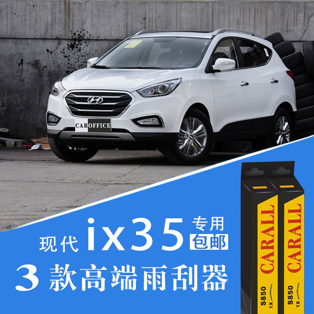 现代有骨胶条升级版雨刮器