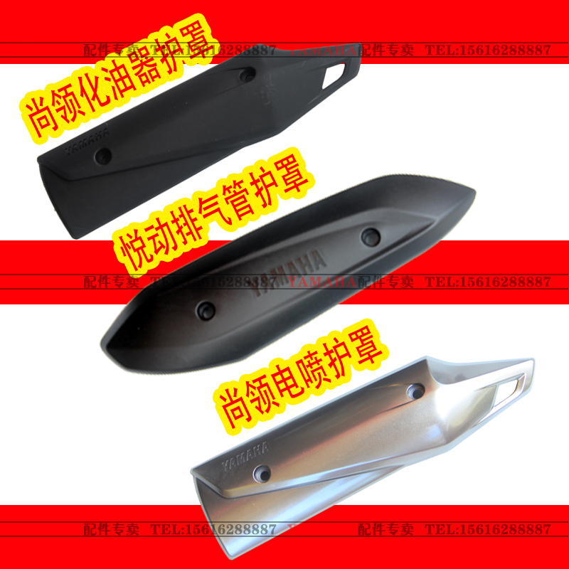 悦动尚领电喷护罩防烫盖化油器