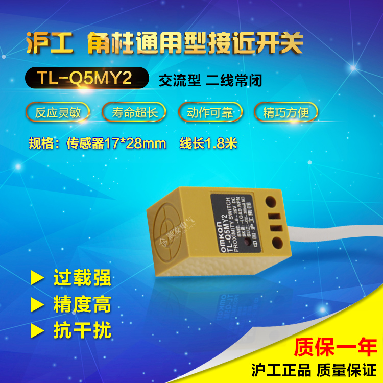 【中国沪工】接近开关传感器 TL-Q5MY2  交流二线常闭NC