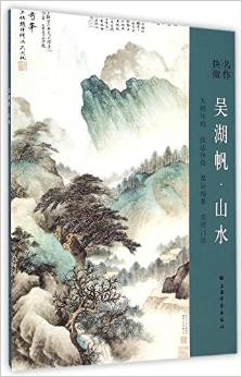 吴湖帆.山水