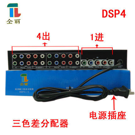 仝丽 DSP4 色差分配器 一进四出 音频视频 1进四出 色差 分量1分4
