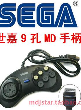 连发世嘉MD游戏机手柄9孔2米加长6键16位把子操纵器新天利VCD通用