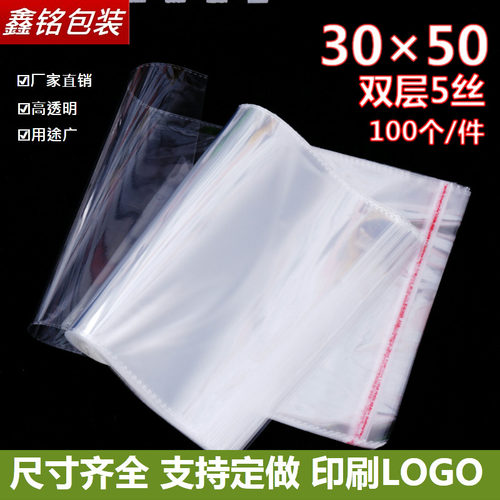 OPP袋自粘袋不干胶袋 服装A3纸包装袋加厚塑料透明袋子批发30*50