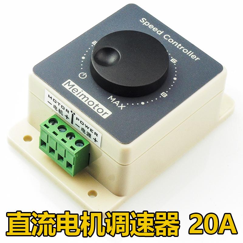 PWM12V24V48V20A直流电机调速器775大功率马达控制器防水调节开关