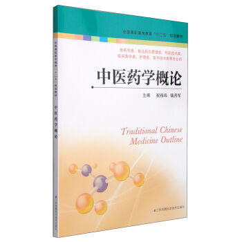 中医药学概论/*高职高专教育“十二五”规划教材[Traditional Chinese Medicine Outline]/祝祎玮/江苏凤凰科学技术出版社在类目 书籍/杂志/报纸, 医学卫生, 医学其它中 - 来自Buy2taobao.com提供专业的淘宝代购服务