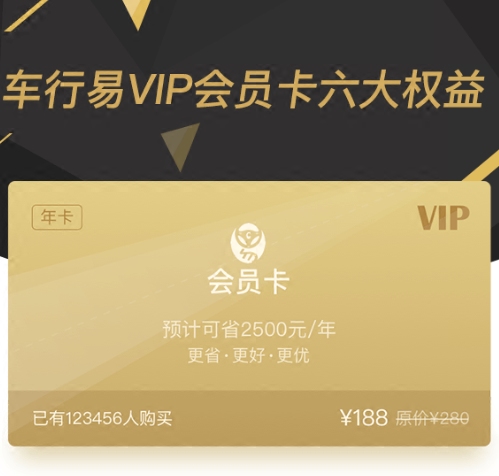 车行易 VIP年卡 年审年检代办 违章代办免费 加油折扣 罚款代缴在类目 汽车/用品/配件/改装, 实体服务, 车务服务, 违章代办服务中 - 来自Buy2taobao.com提供专业的淘宝代购服务