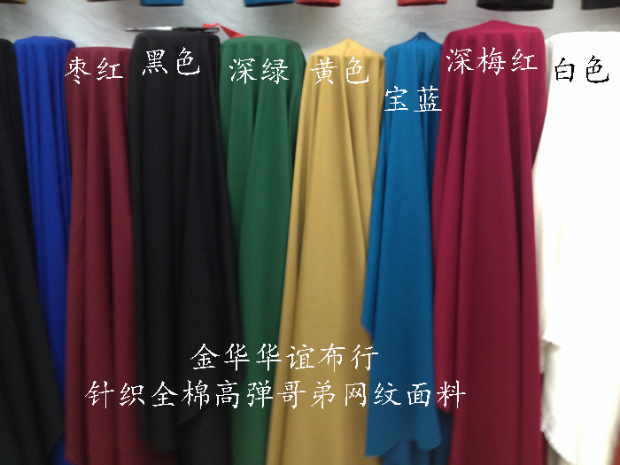 新款高弹力哥弟网纹面料  四季西装套装小脚裤连衣裙高档服装布料