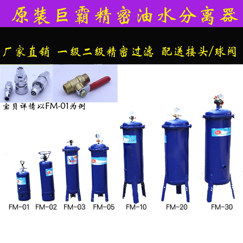 巨霸FM-05油水过滤器 空压机净化器 空气分离气泵油水分离除水器